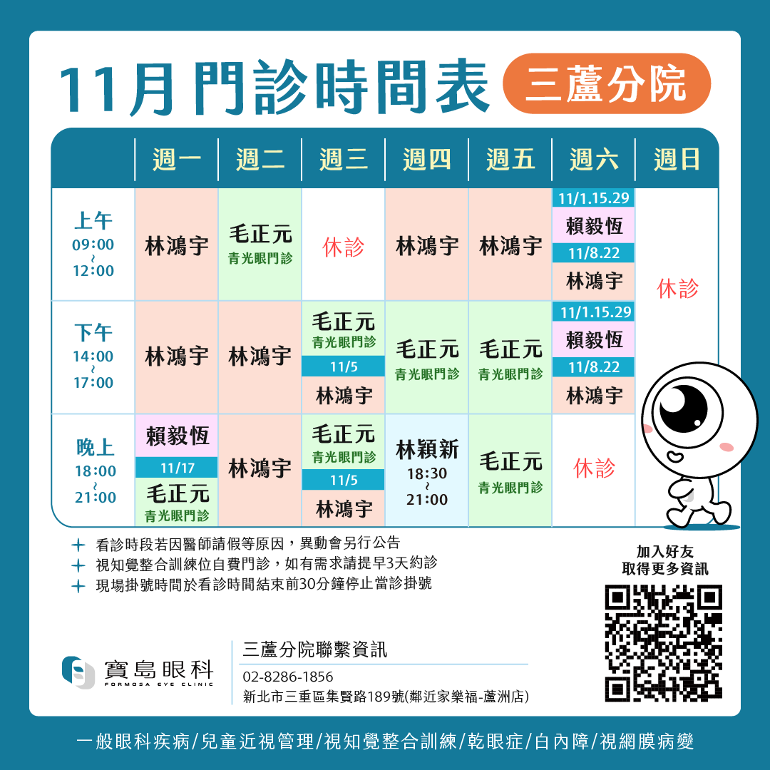 門診時間表1080_工作區域 1 (3)